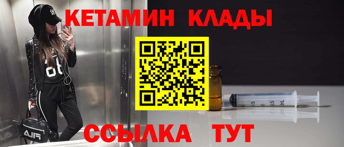 Крымск  Кетамин VHQ  Вход с VPN  Кетамин VHQ 