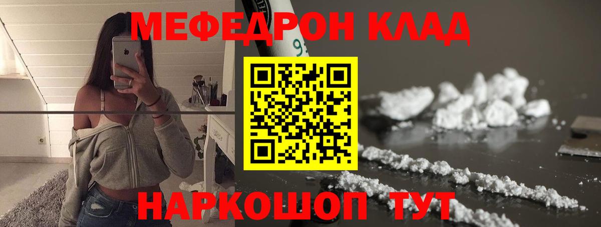 Мефедрон мука Крымск