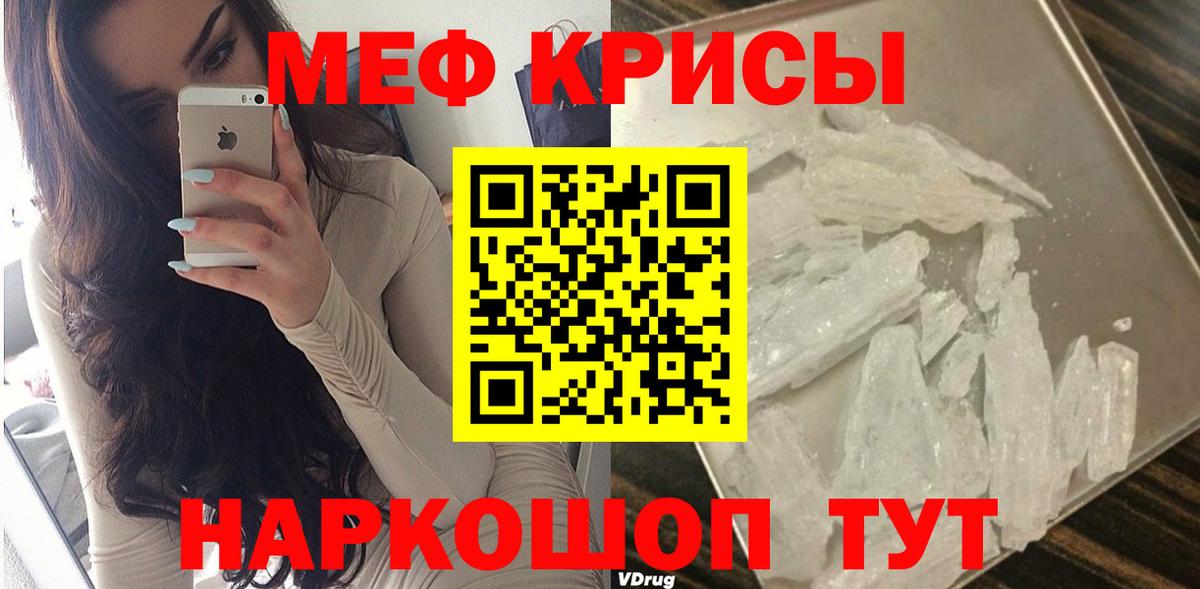 Меф  Мефедрон VHQ  Вход с VPN  Крымск  МЯУ-МЯУ 4 MMC 