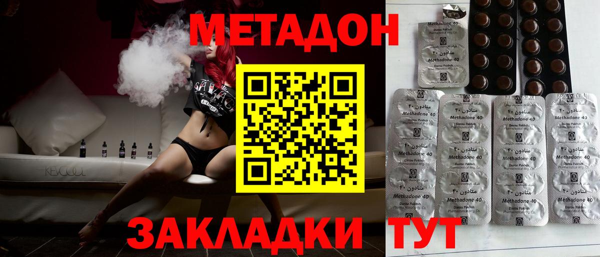 МЕТАДОН мёд  Вход с VPN  Метадон methadone  Крымск 